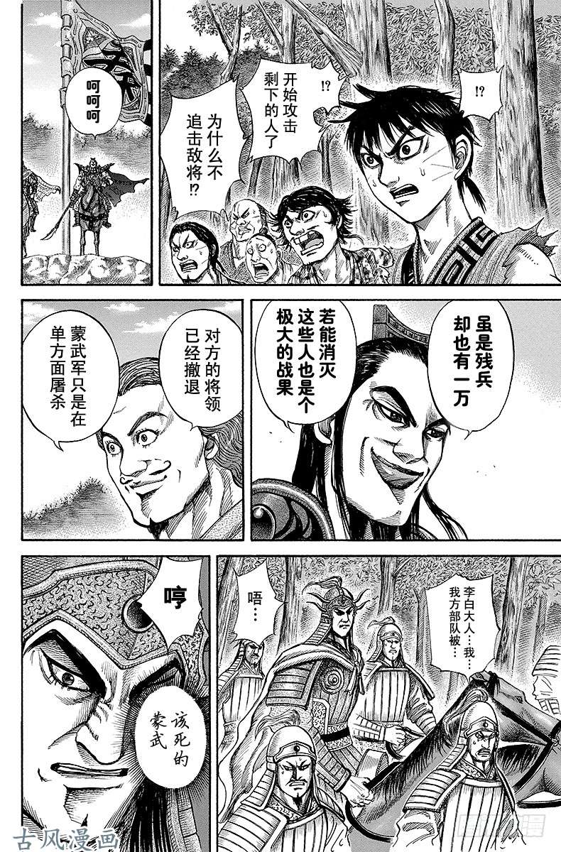 王者天下第133话 打破战局