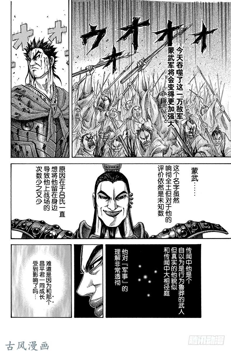 王者天下第133话 打破战局