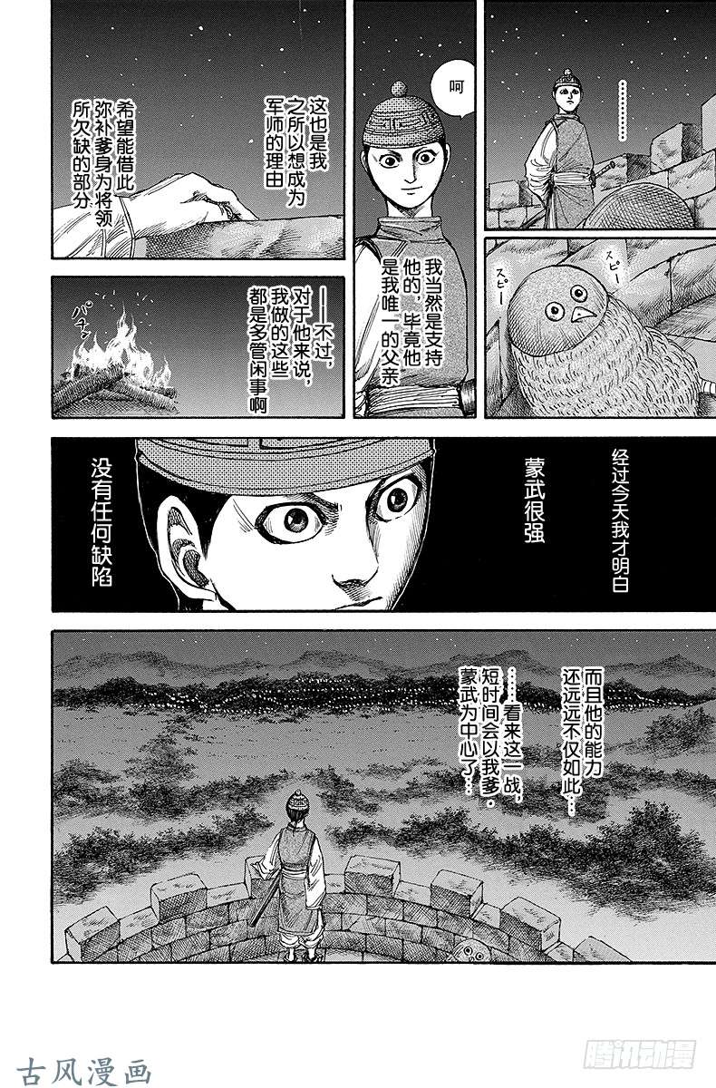 王者天下第133话 打破战局