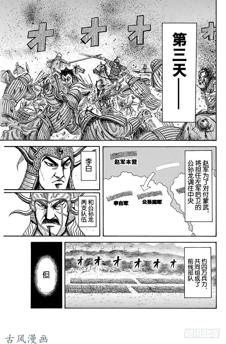 王者天下第133话 打破战局