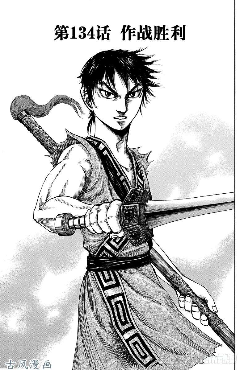王者天下第134话 作战胜利