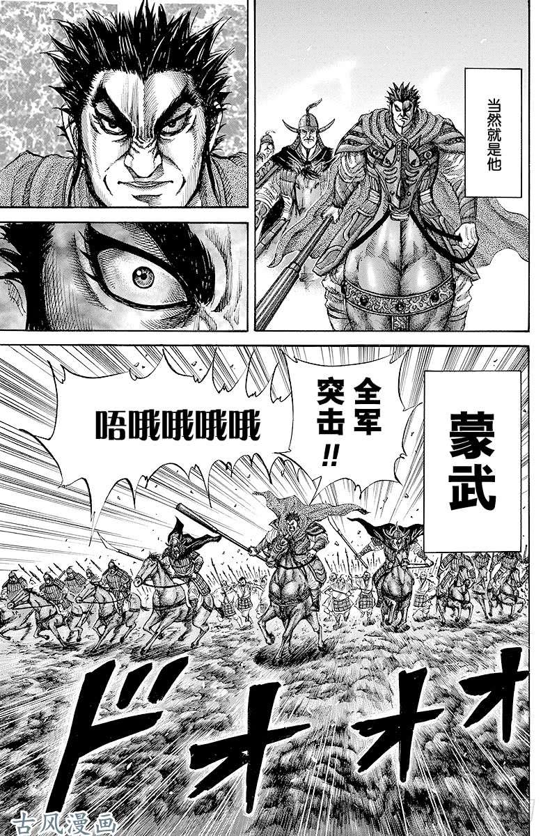 王者天下第134话 作战胜利