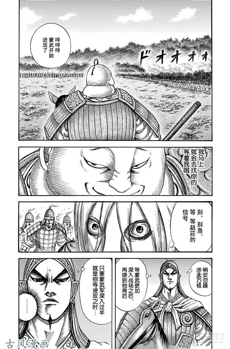 王者天下第134话 作战胜利