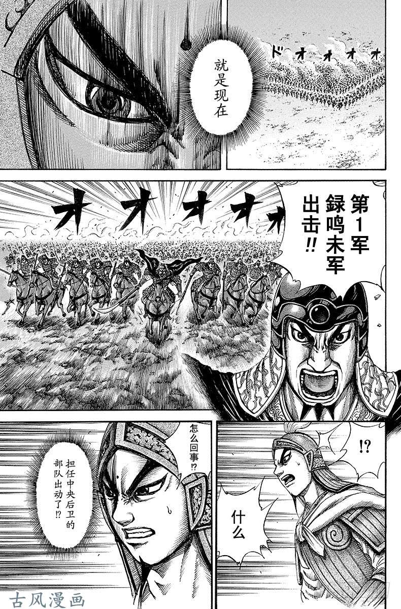 王者天下第134话 作战胜利