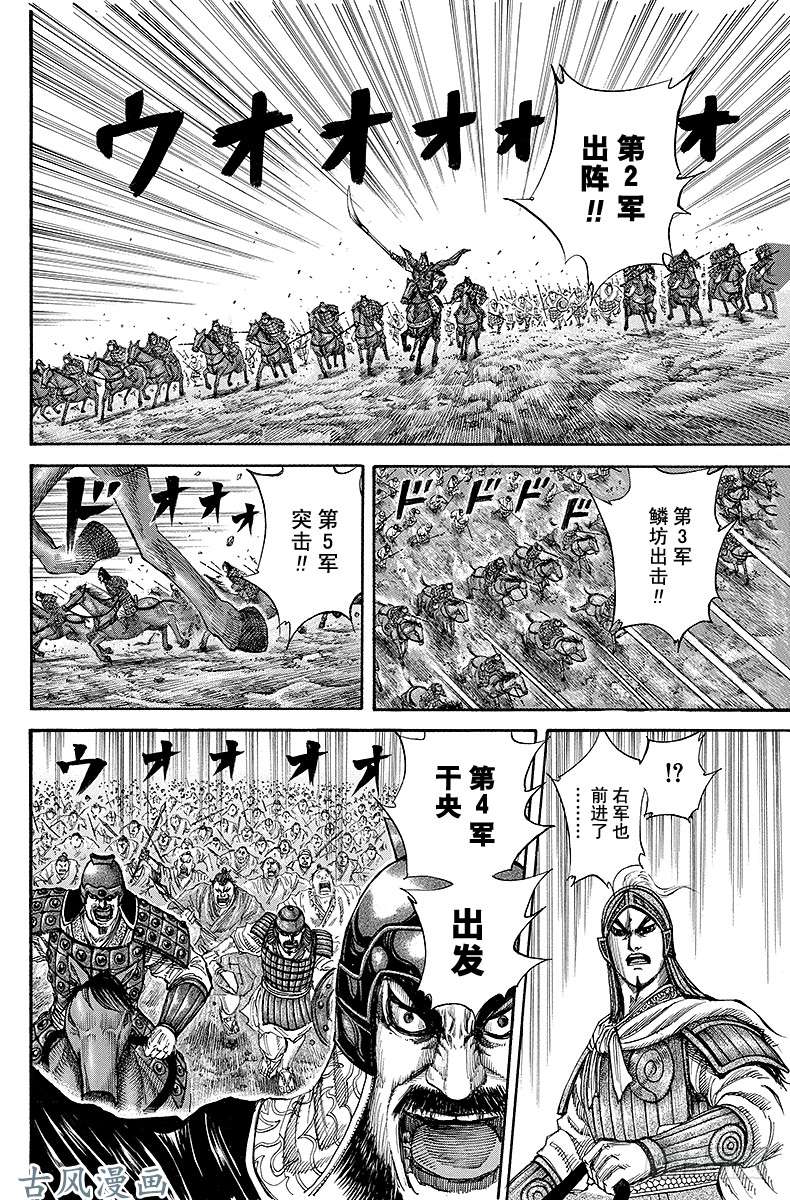 王者天下第134话 作战胜利