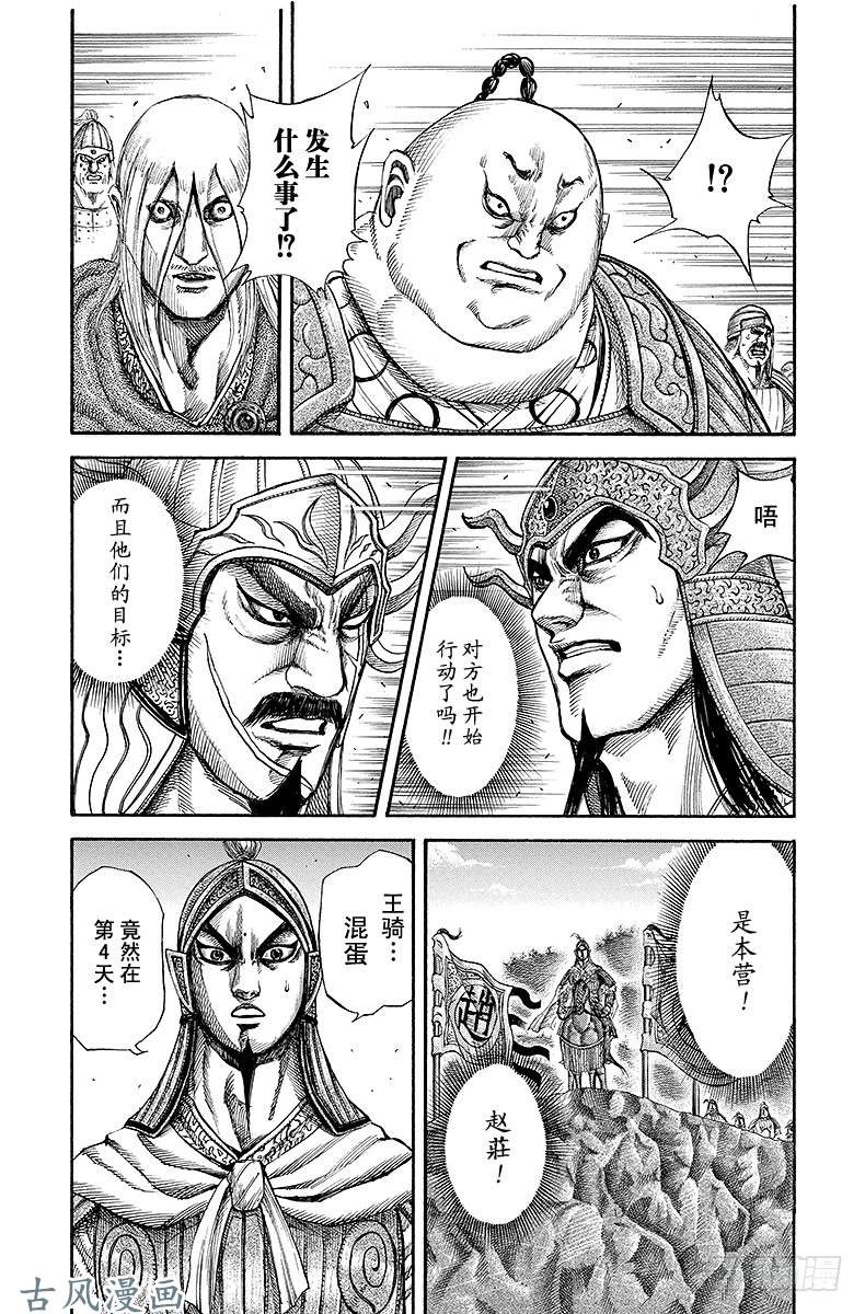 王者天下第134话 作战胜利