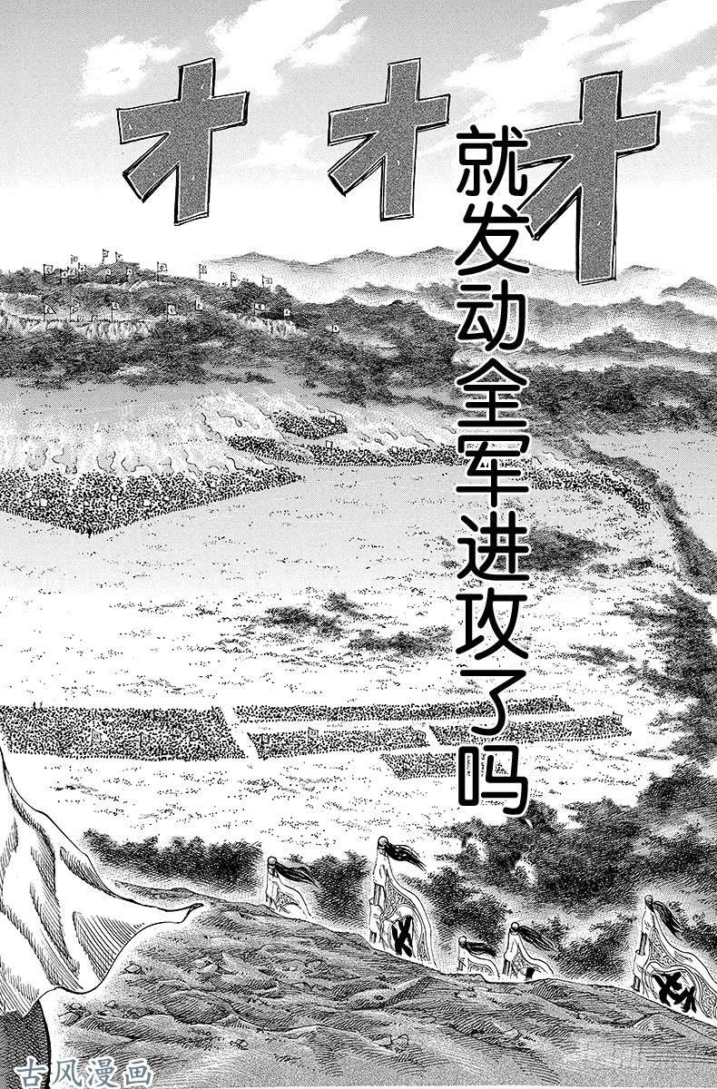 王者天下第134话 作战胜利