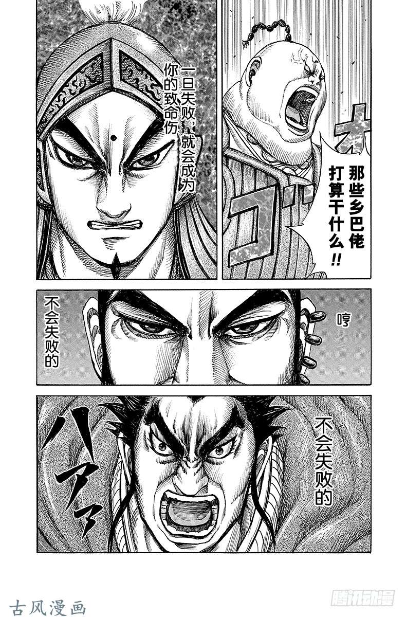 王者天下第134话 作战胜利