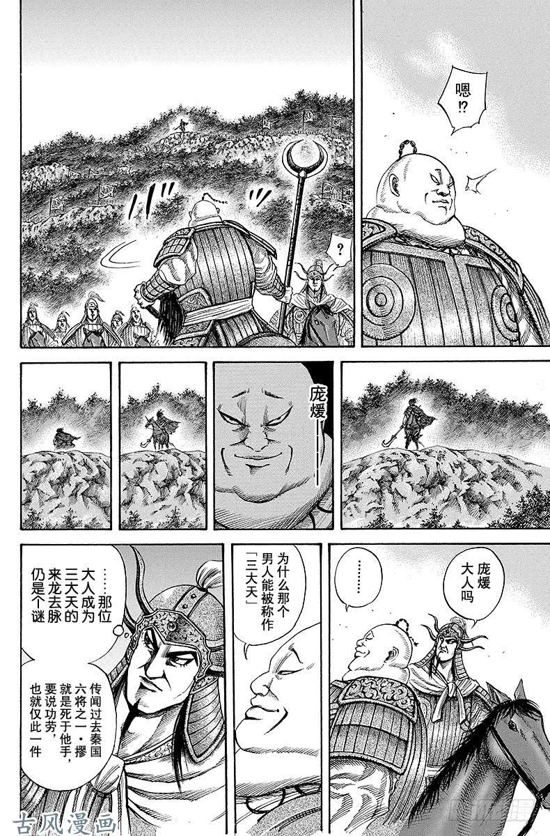 王者天下第134话 作战胜利