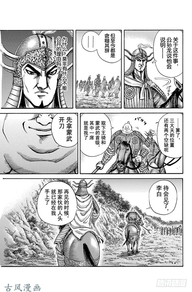 王者天下第134话 作战胜利