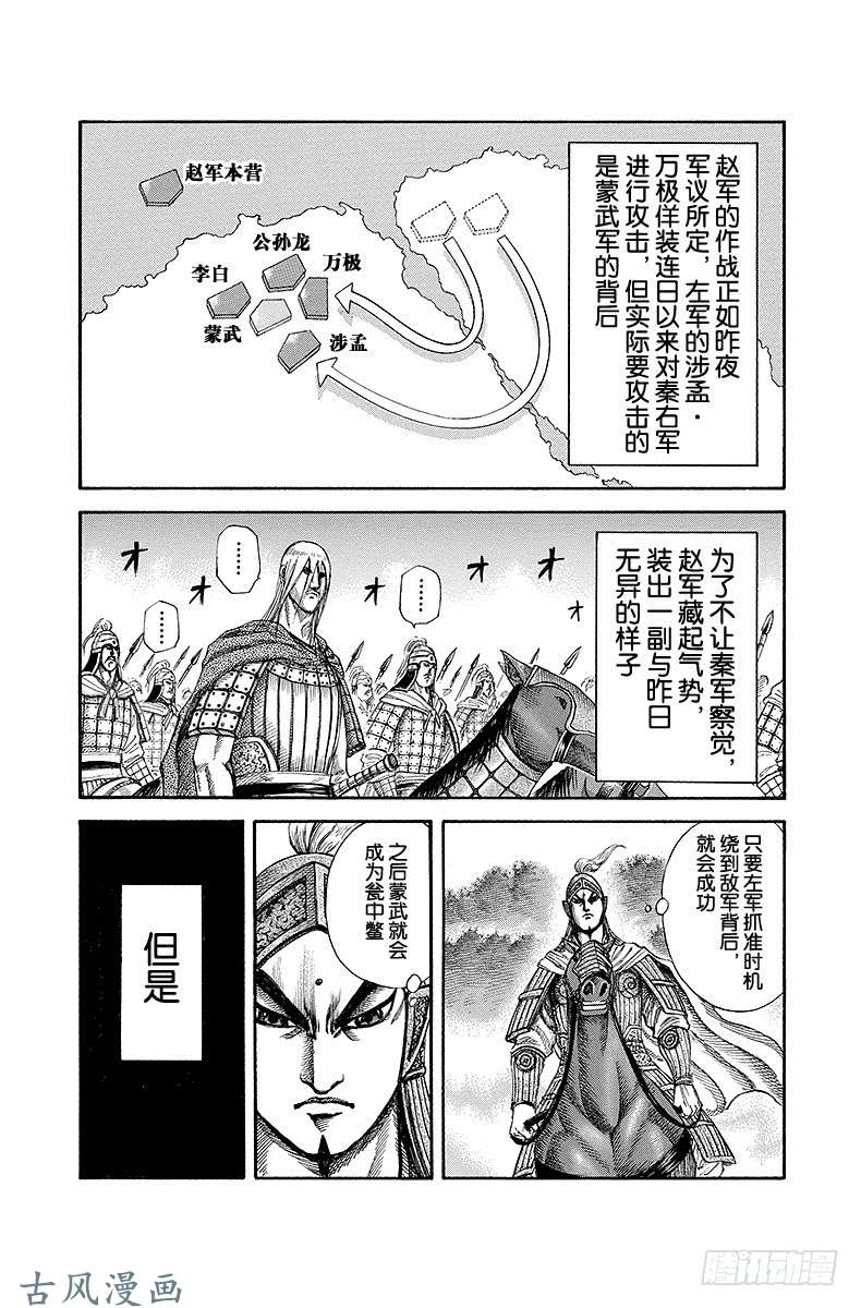 王者天下第134话 作战胜利