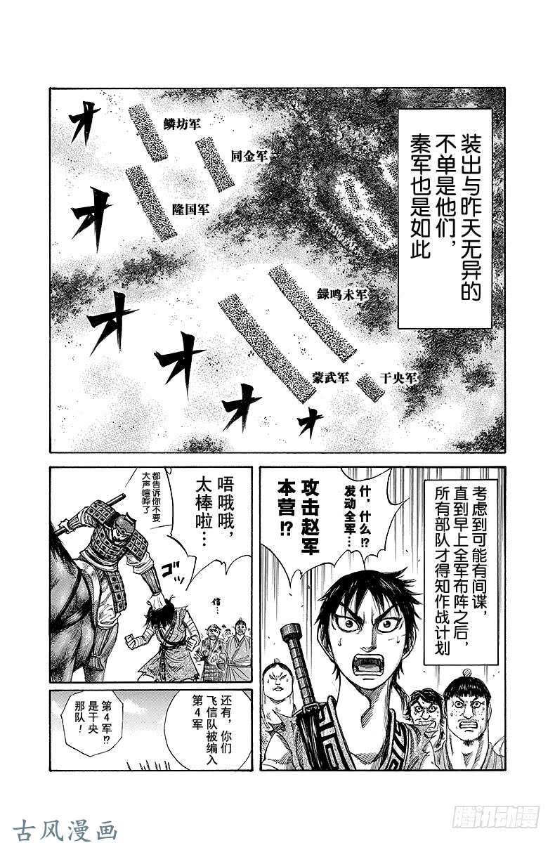 王者天下第134话 作战胜利