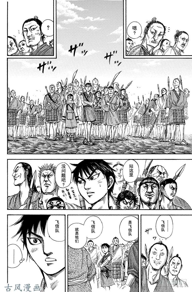 王者天下第134话 作战胜利