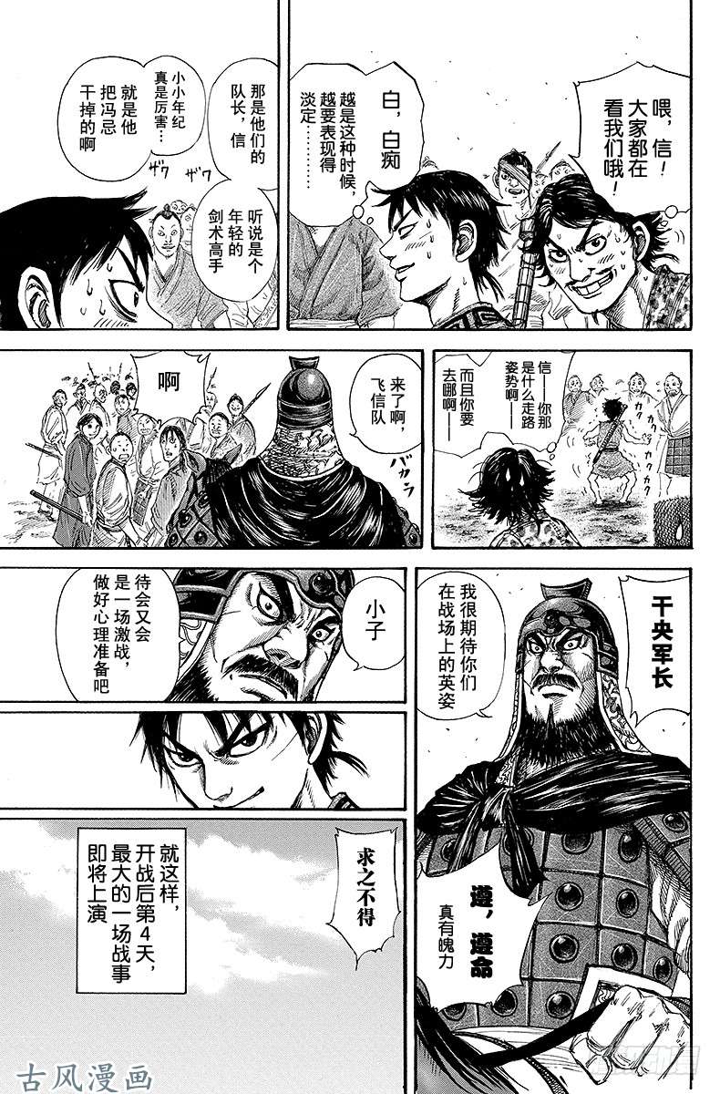 王者天下第134话 作战胜利