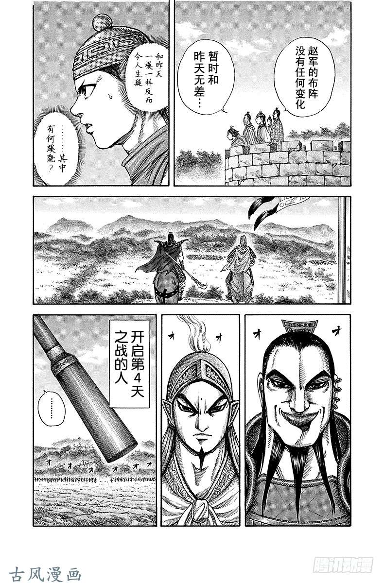 王者天下第134话 作战胜利