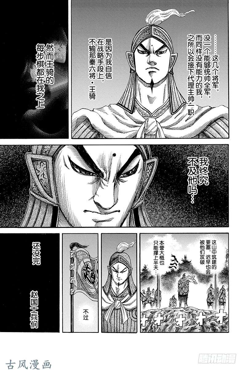 王者天下第135话 撤军