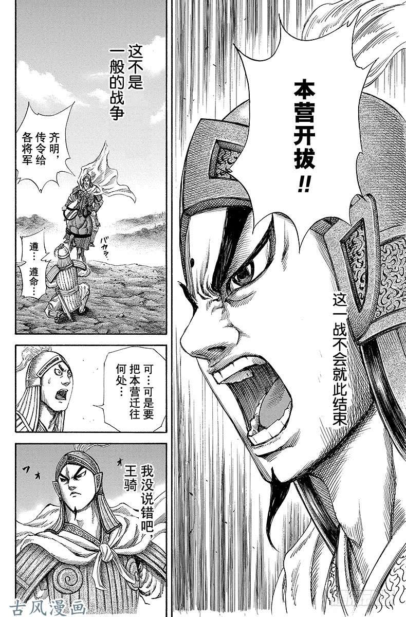 王者天下第135话 撤军