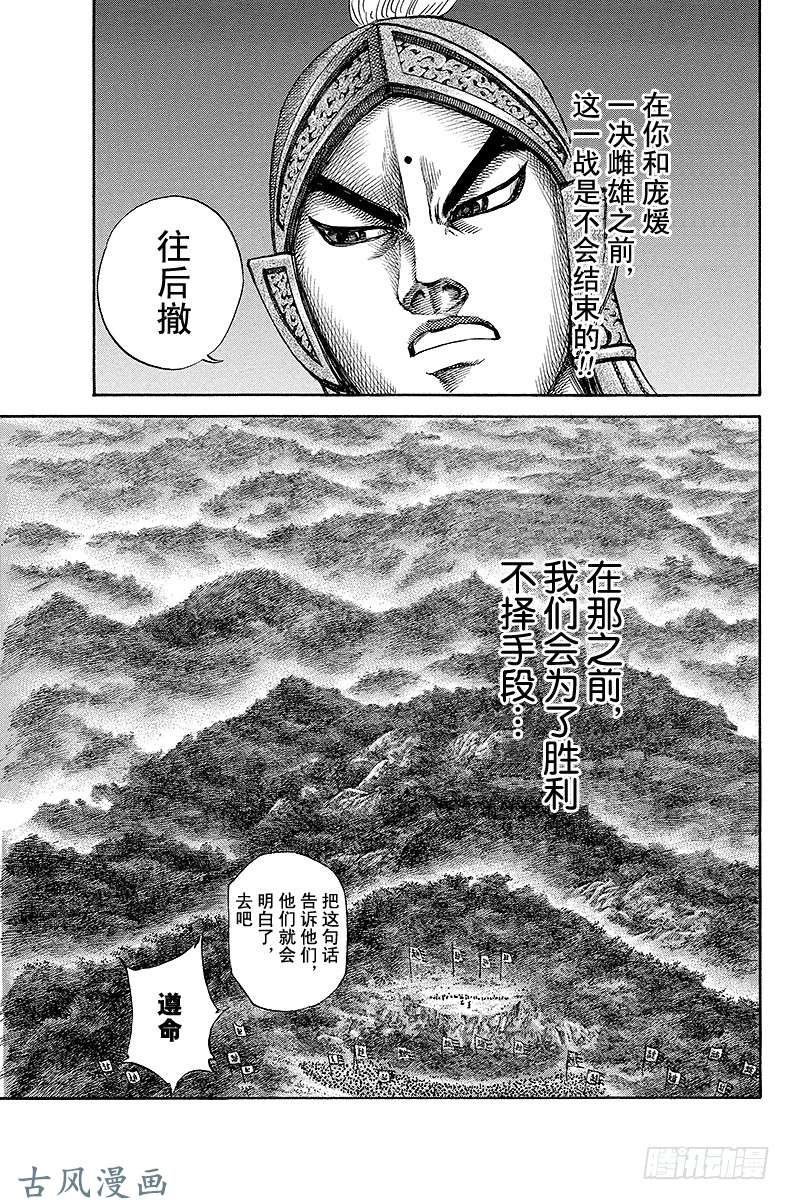 王者天下第135话 撤军