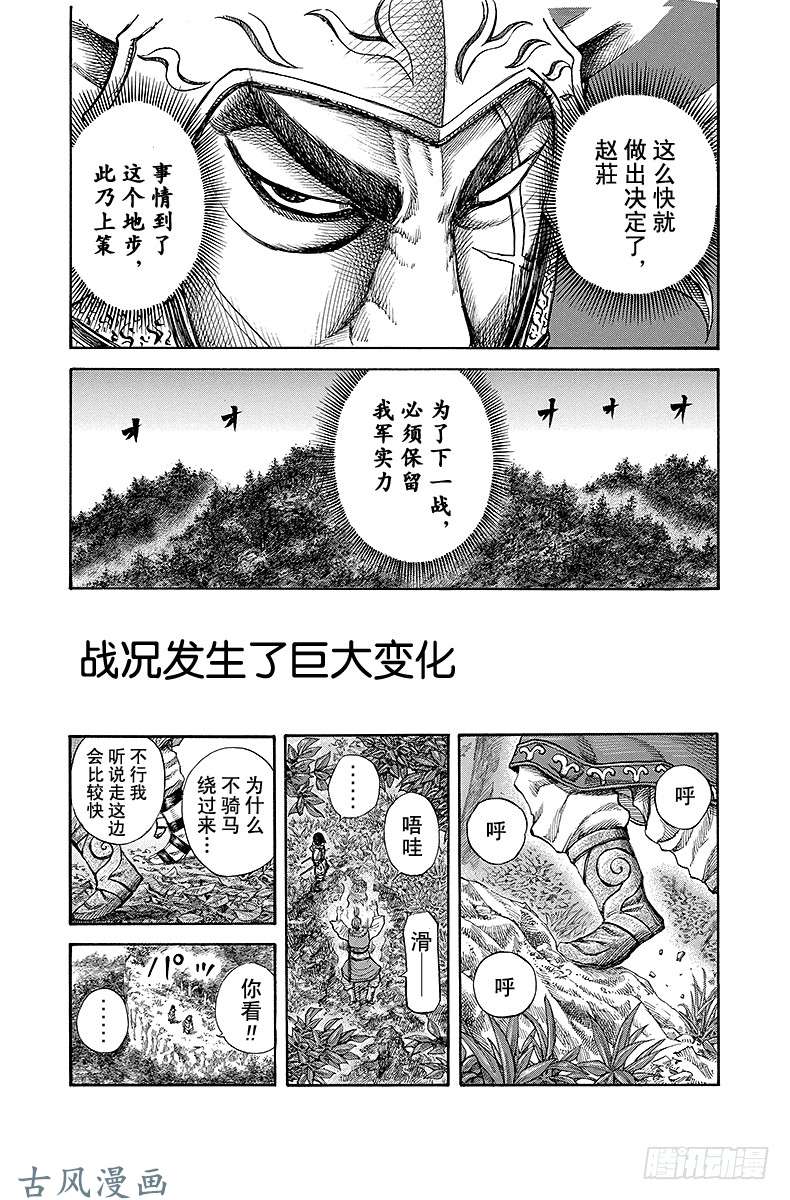 王者天下第135话 撤军