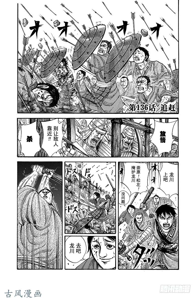 王者天下第135话 撤军