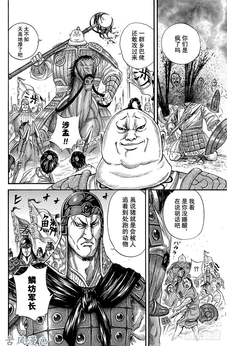 王者天下第135话 撤军