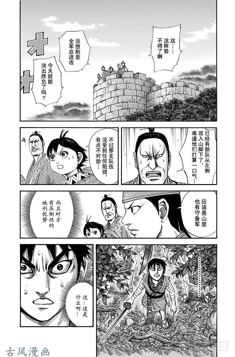 王者天下第135话 撤军
