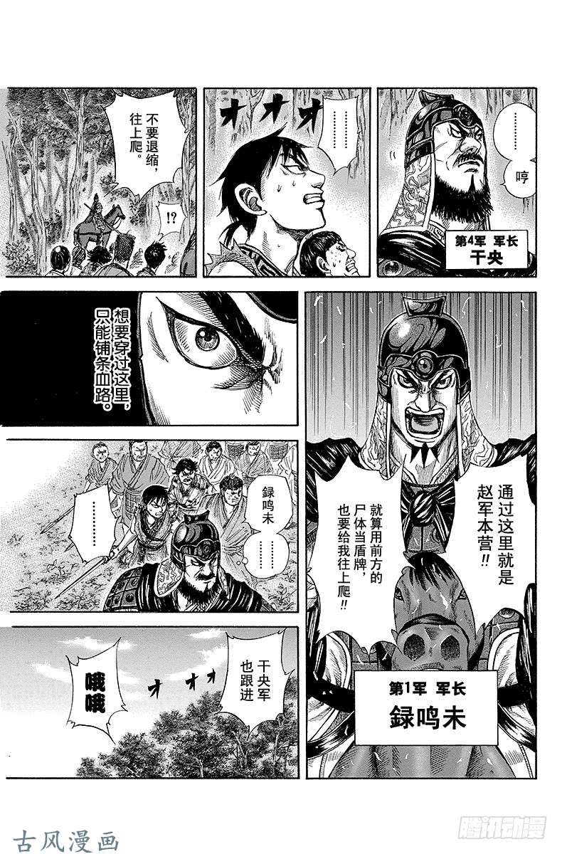王者天下第135话 撤军