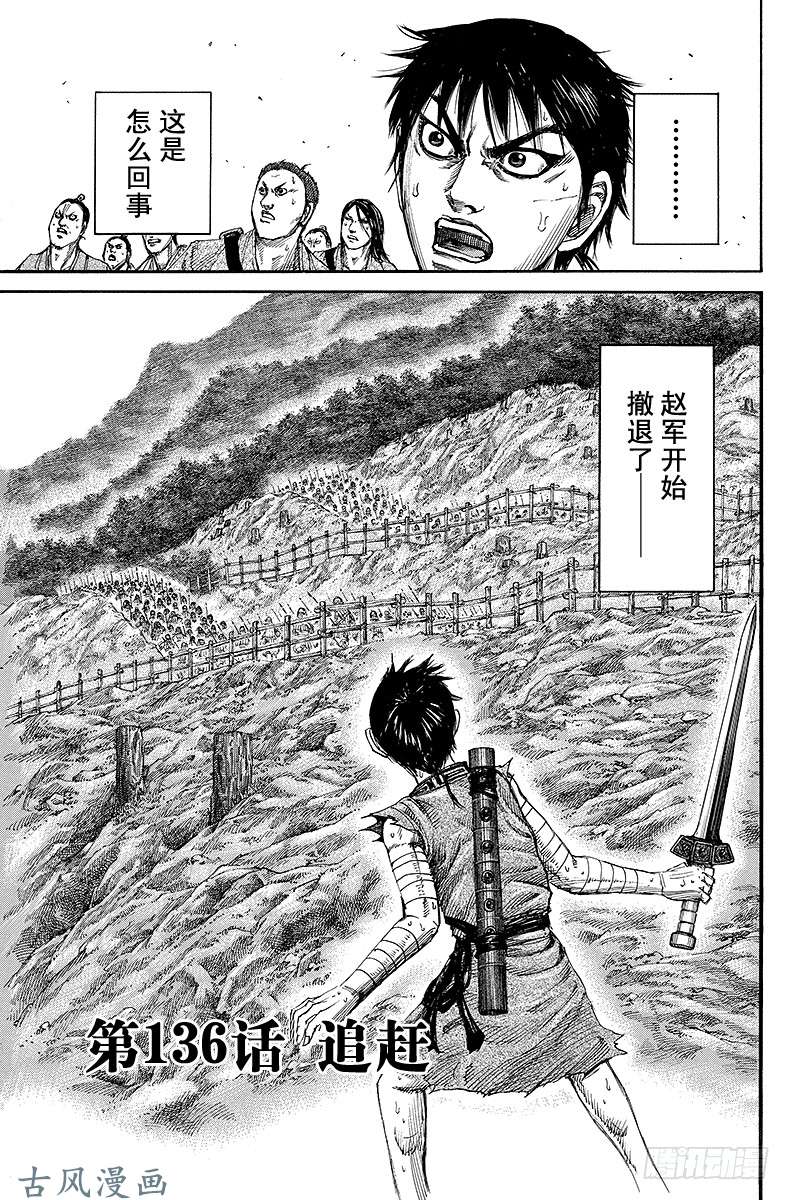 王者天下第136话 追赶