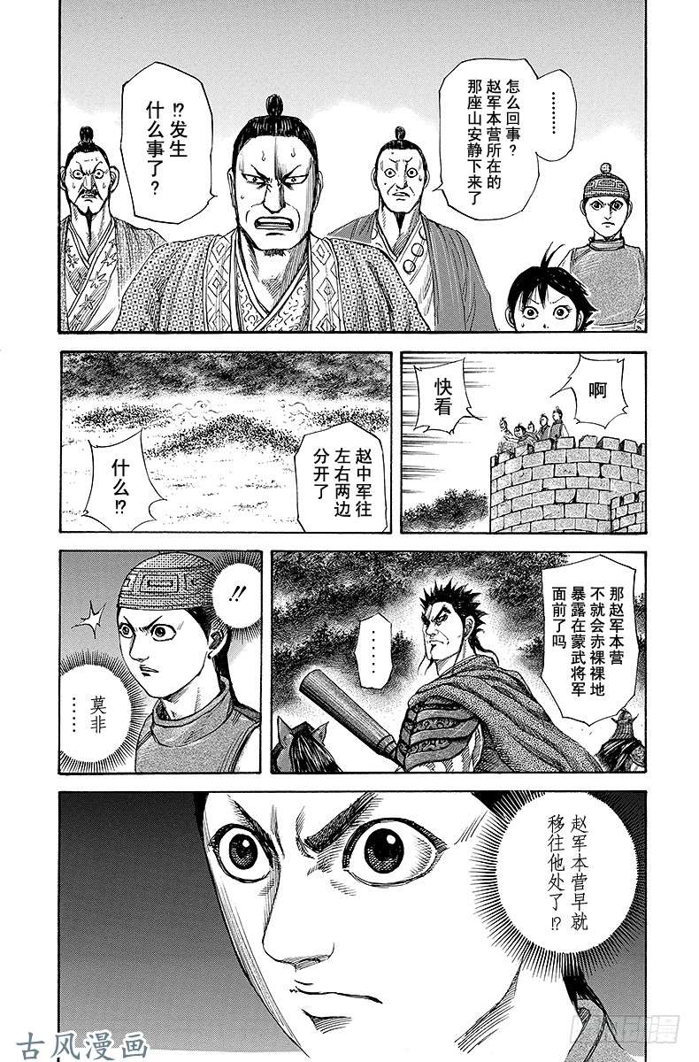 王者天下第136话 追赶