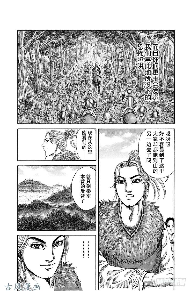 王者天下第136话 追赶