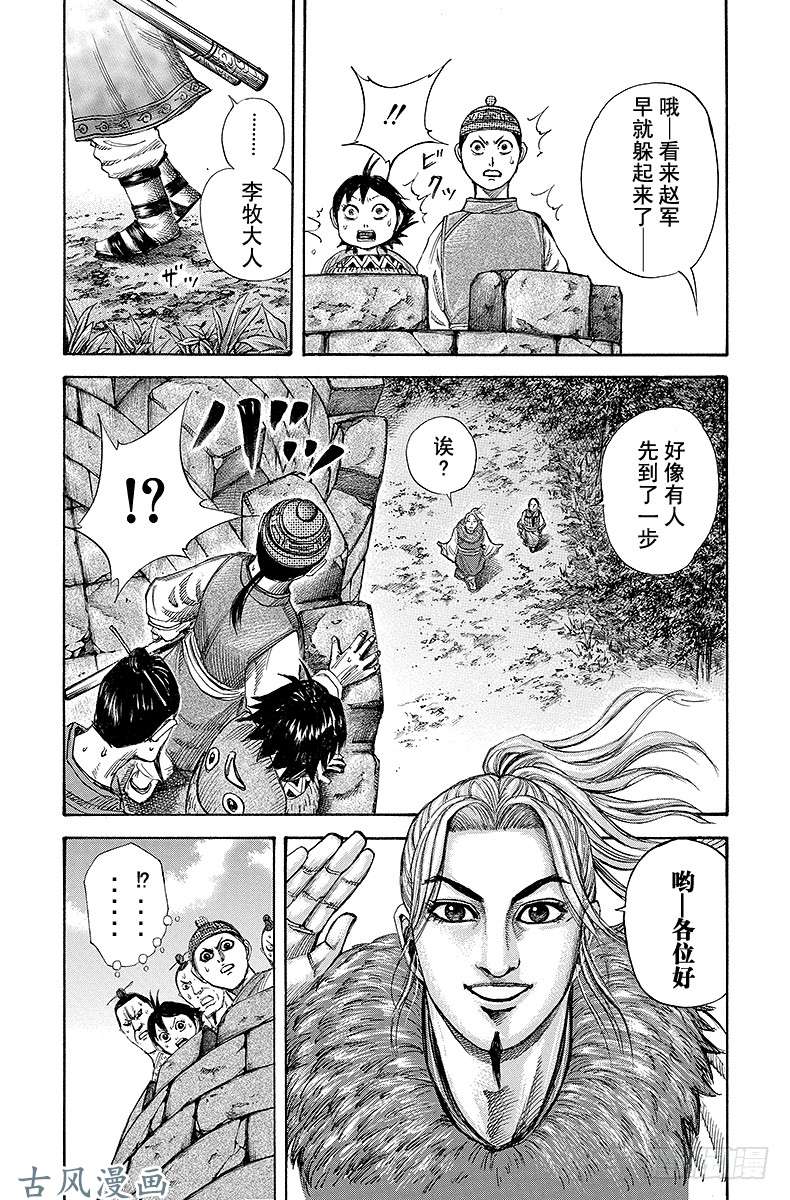 王者天下第136话 追赶