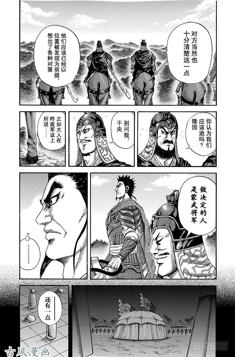 王者天下第136话 追赶