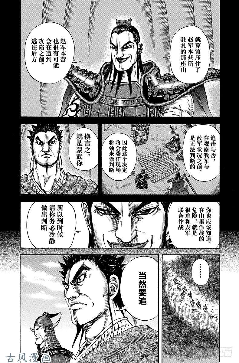 王者天下第136话 追赶