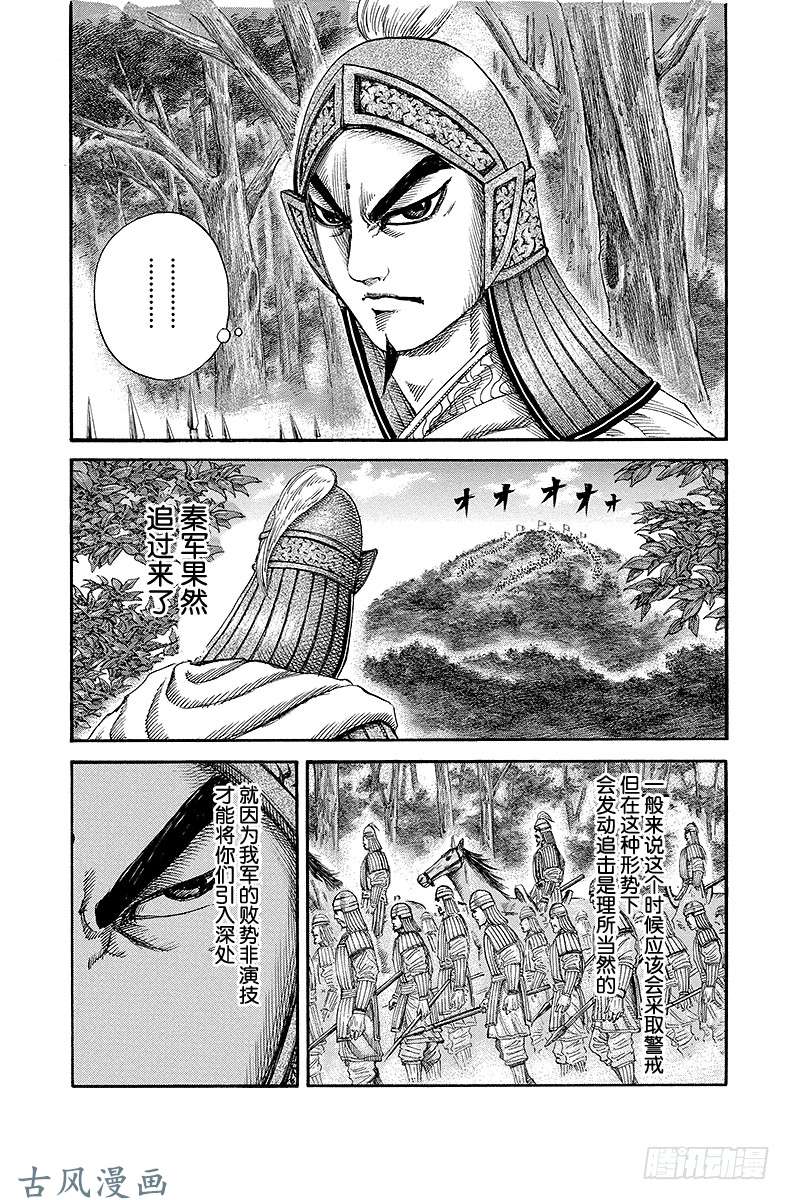 王者天下第136话 追赶