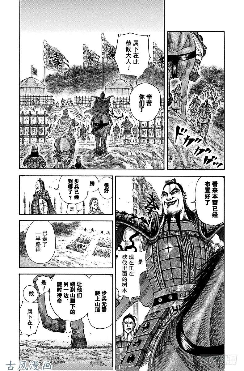 王者天下第137话 出现