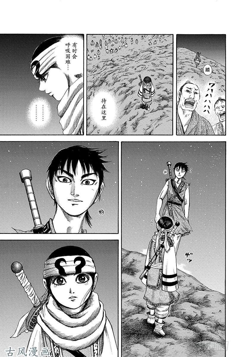 王者天下第137话 出现