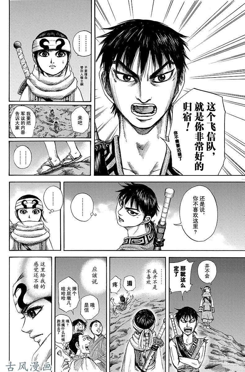 王者天下第137话 出现