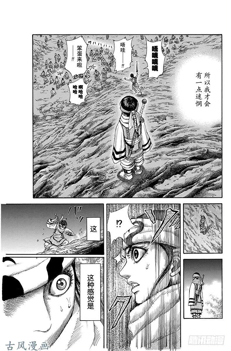 王者天下第137话 出现