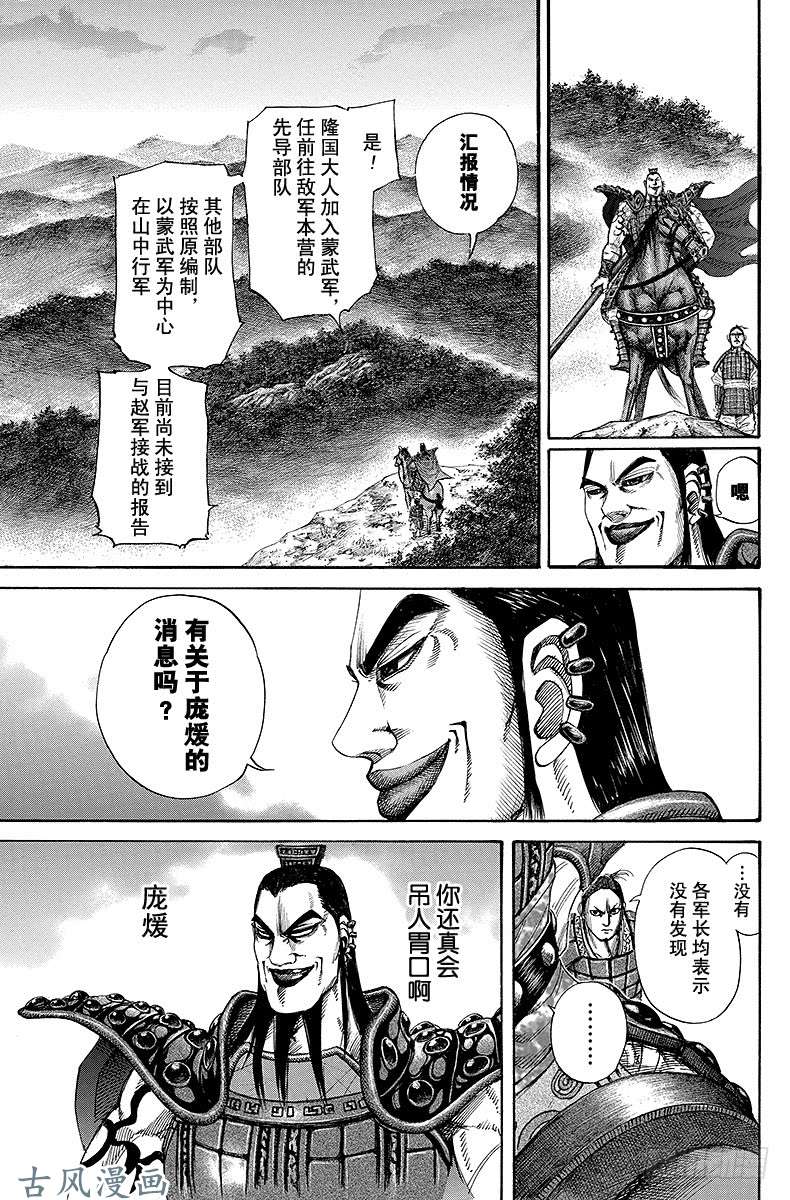 王者天下第137话 出现