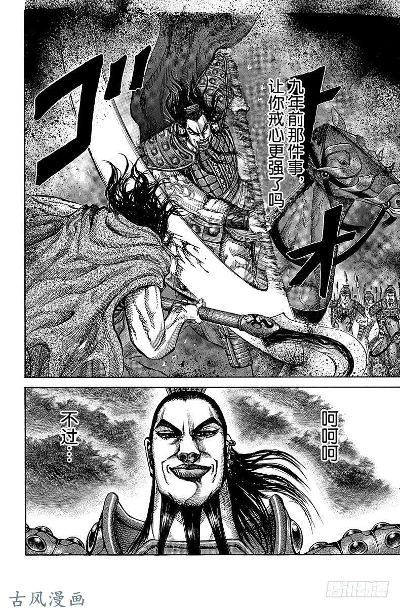 王者天下第137话 出现