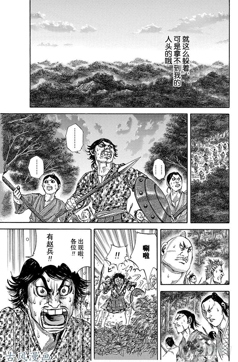 王者天下第137话 出现