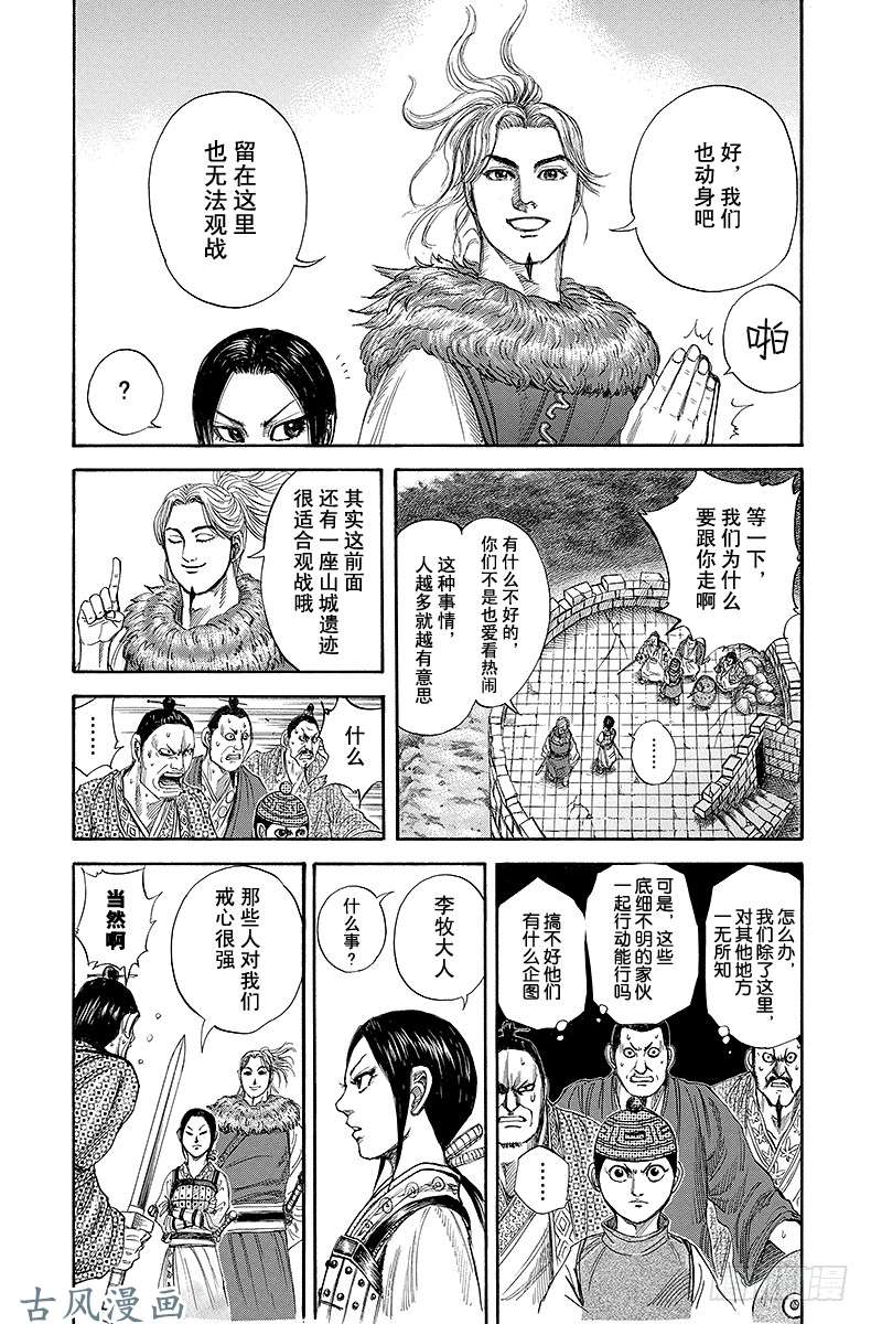 王者天下第137话 出现