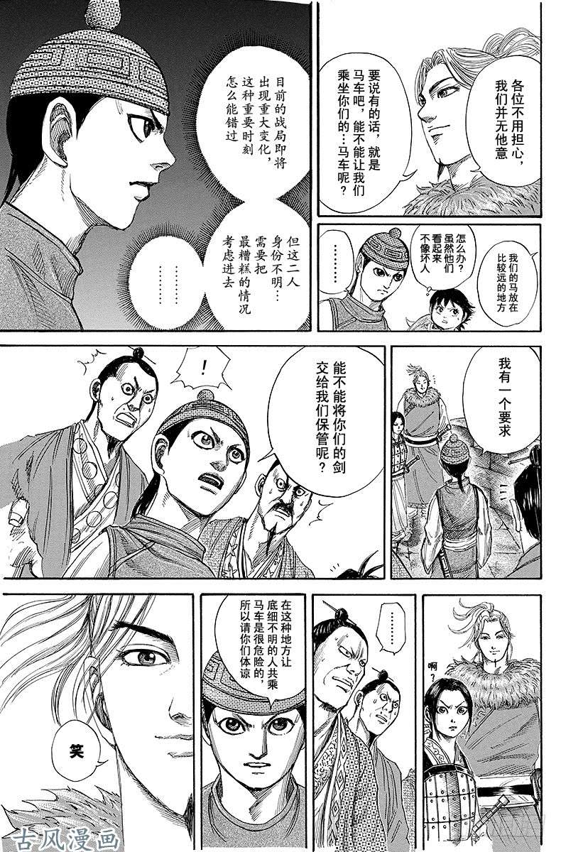 王者天下第137话 出现