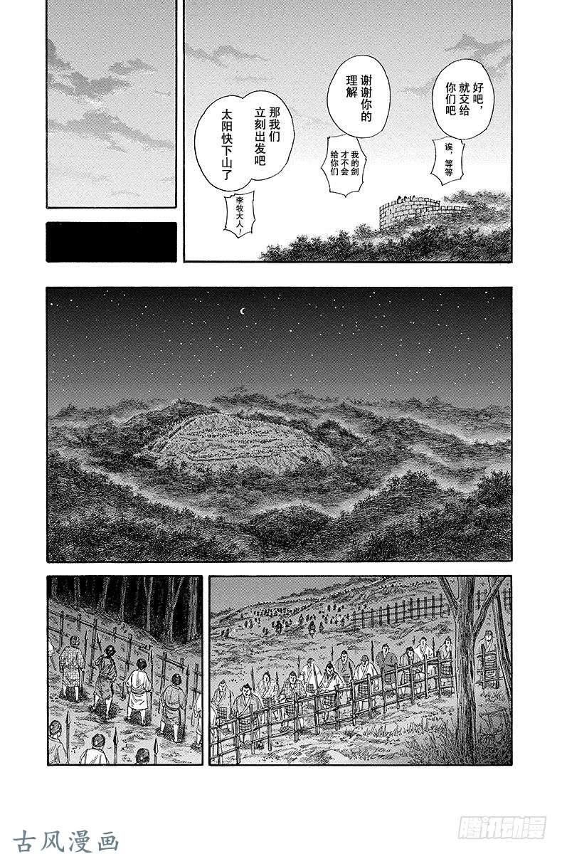 王者天下第137话 出现