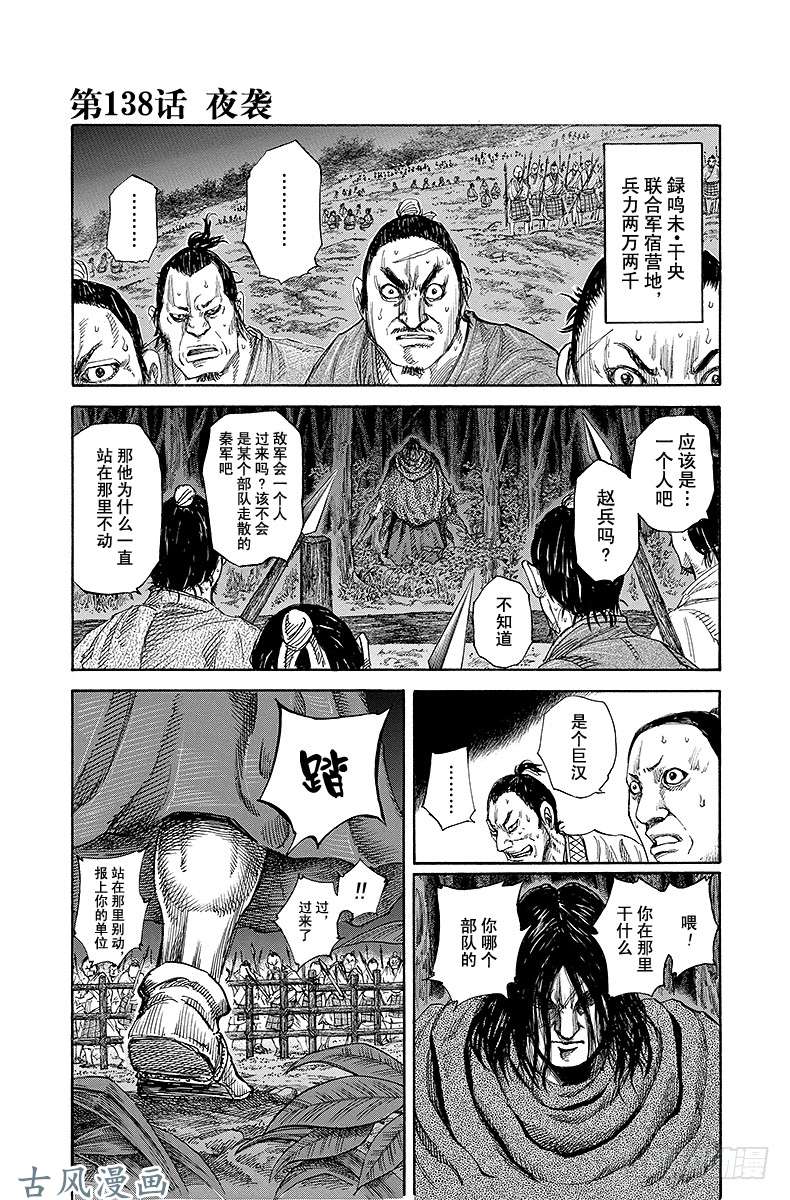 王者天下第138话 夜袭