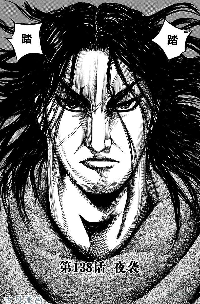 王者天下第138话 夜袭