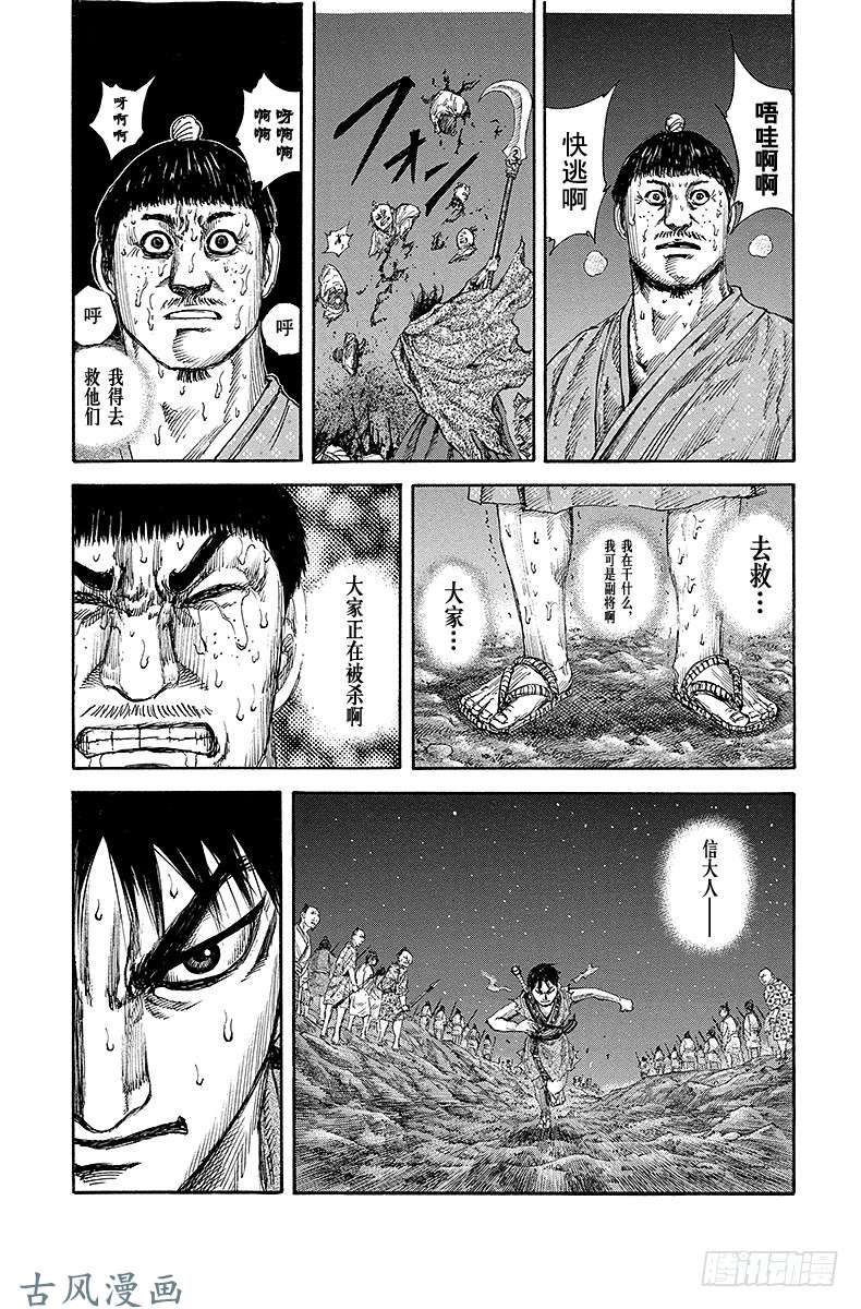 王者天下第138话 夜袭