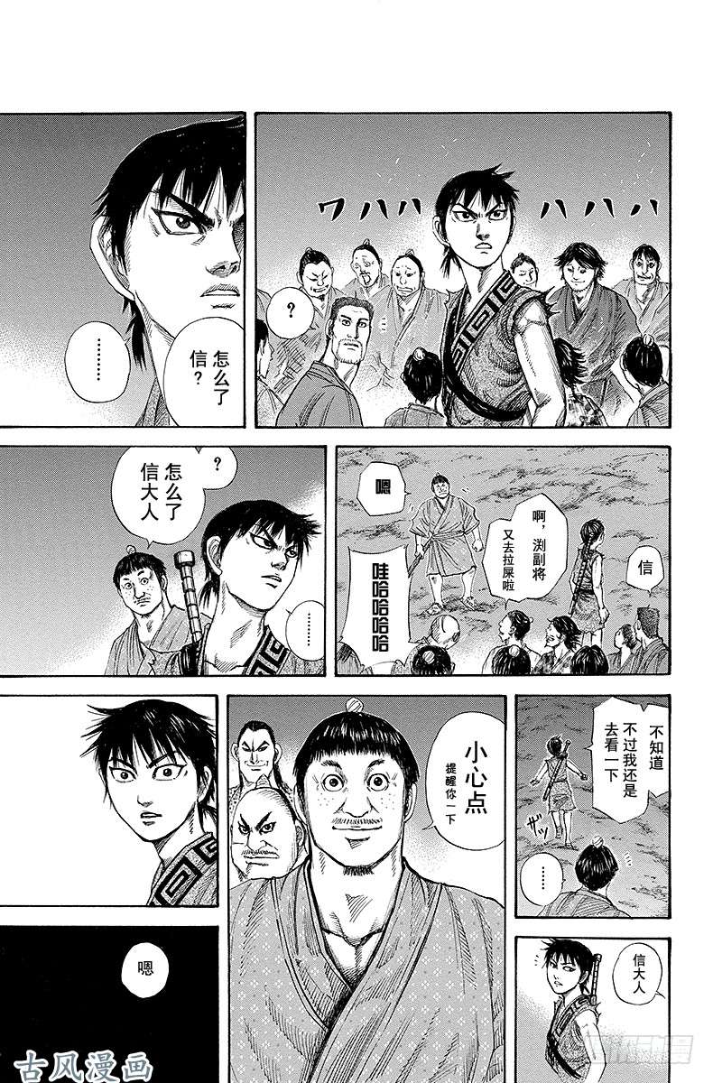 王者天下第138话 夜袭