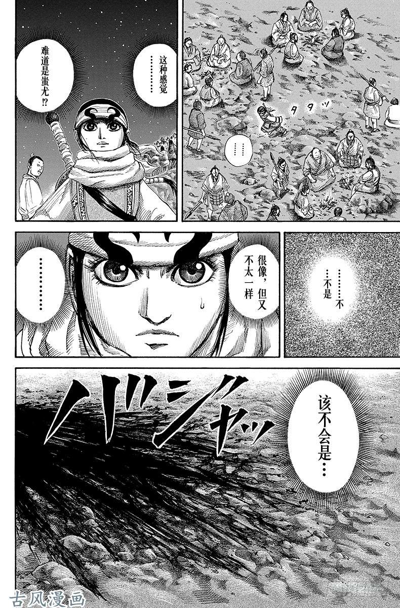 王者天下第138话 夜袭