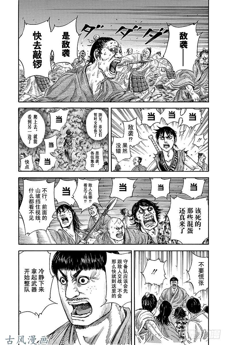 王者天下第138话 夜袭